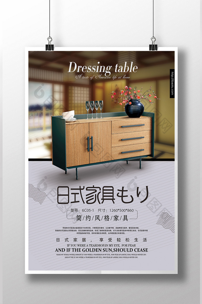 创意简约风日式家具海报设计