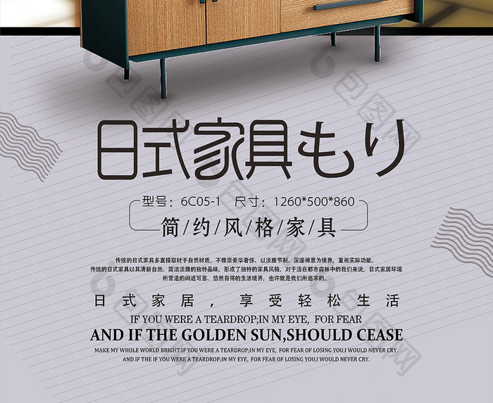 创意简约风日式家具海报设计