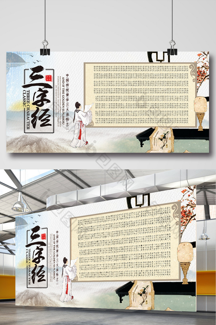 三字经国学文化校园文化展板设计
