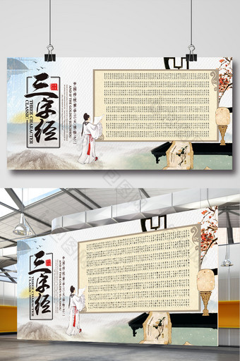 三字经国学文化校园文化展板设计图片