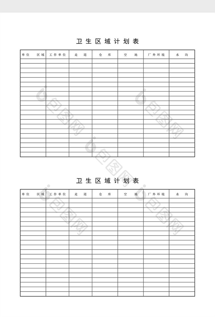 安全卫生检查表卫生区域计划表word文档