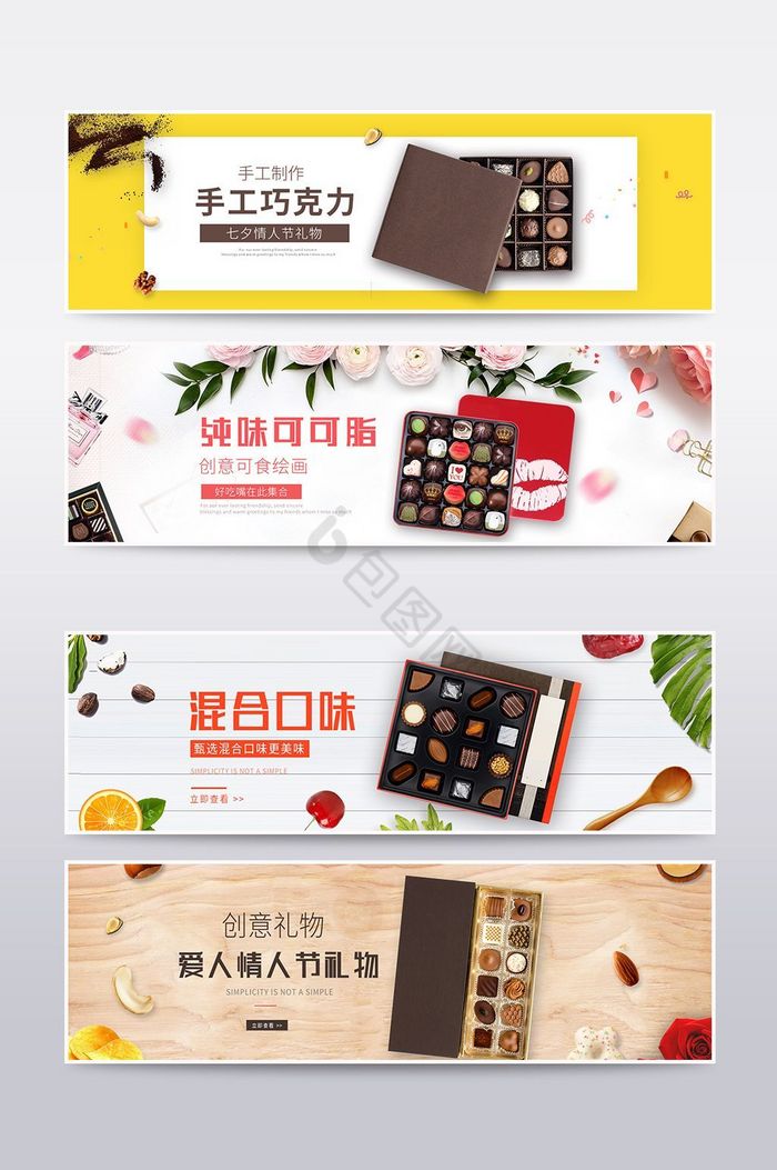 浪漫淘宝巧克力海报模板