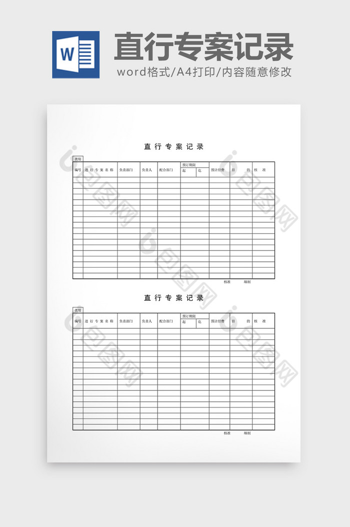 提案管理直行专案记录word文档图片图片
