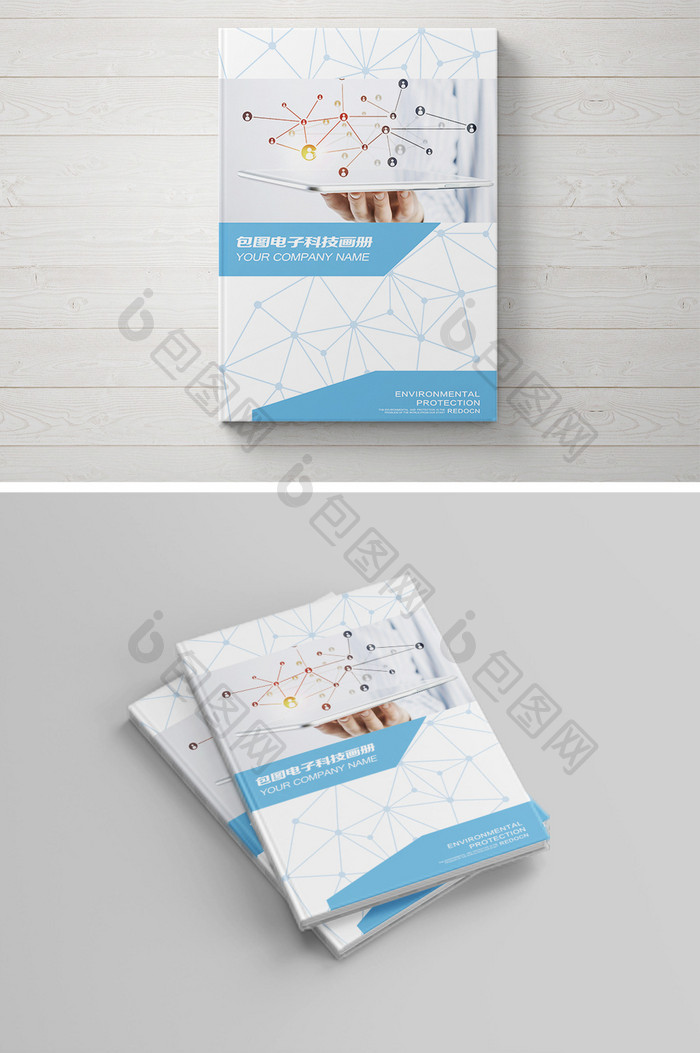 电子科技企业画册封面设计
