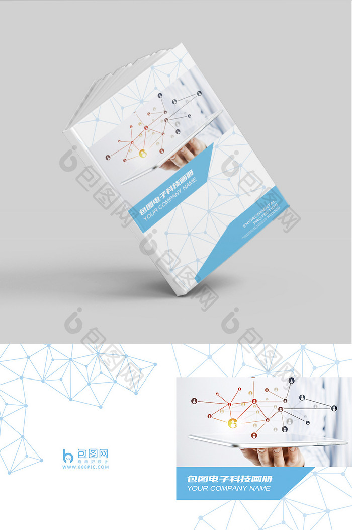 电子科技企业画册封面设计