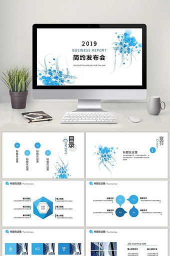 2019蓝色简约发布会PPT模板图片