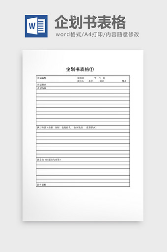 企划书模板word素材 包图网 企划书模板word素材 包图网
