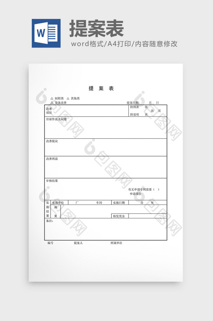 提案管理提案表word文档