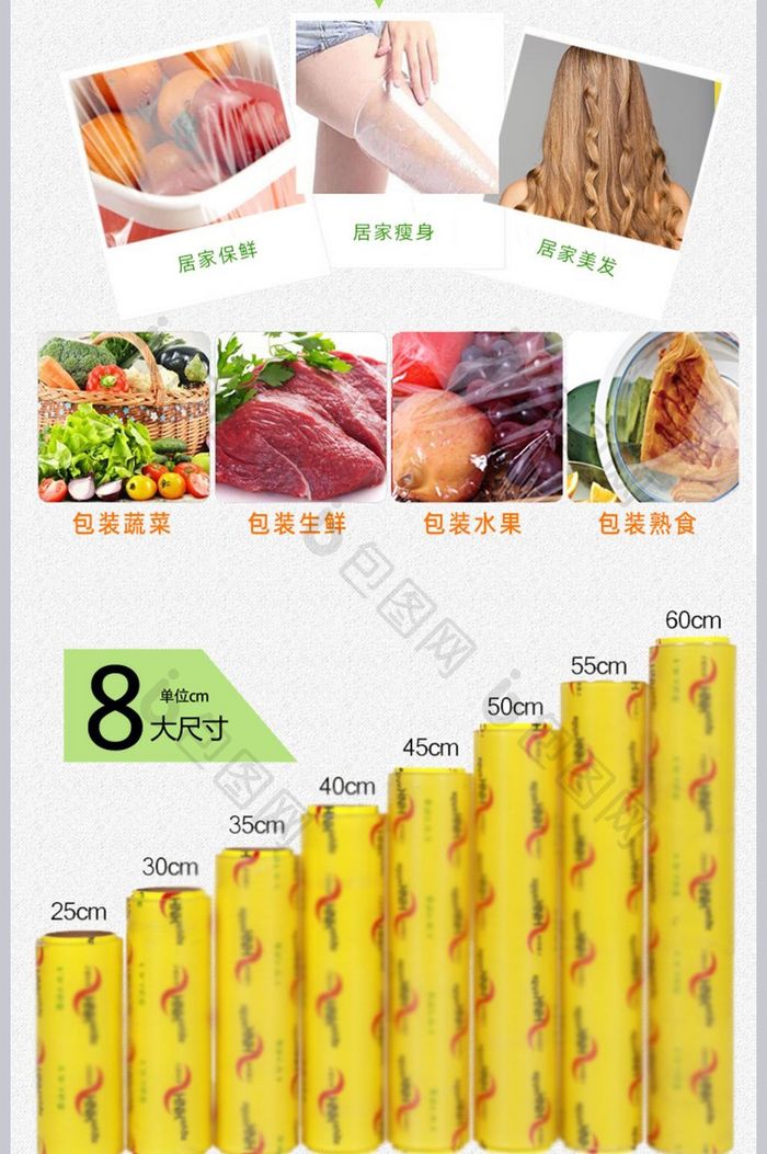 商家家用厨房食品保鲜膜淘宝详情页模板