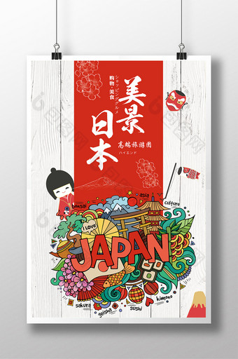 日本风格日本高端旅游海报图片