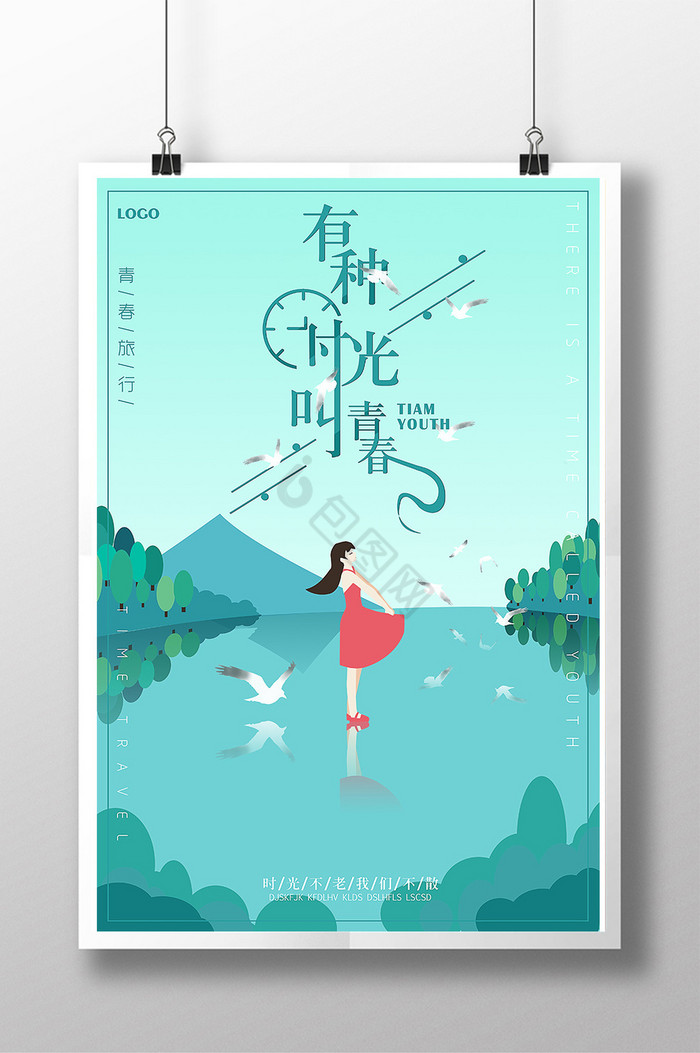 插画有种时光叫青春