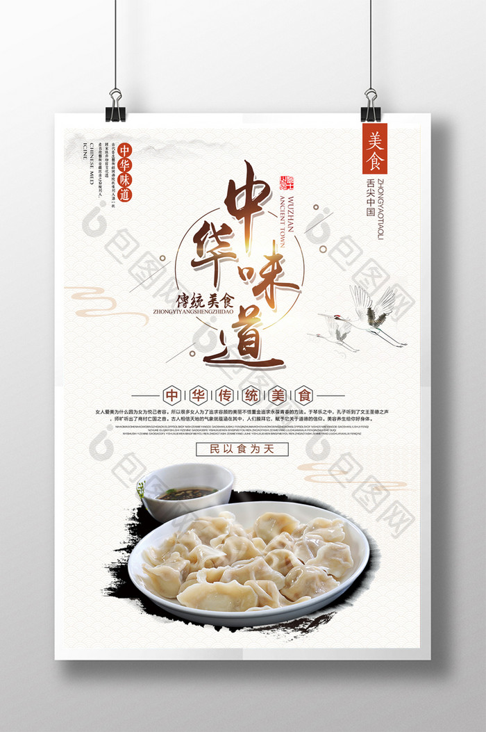 中国风中华味道美食促销海报