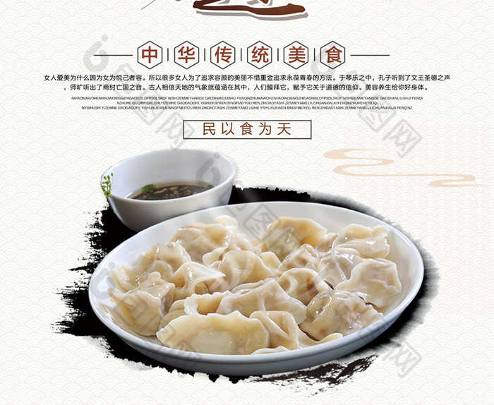 中国风中华味道美食促销海报