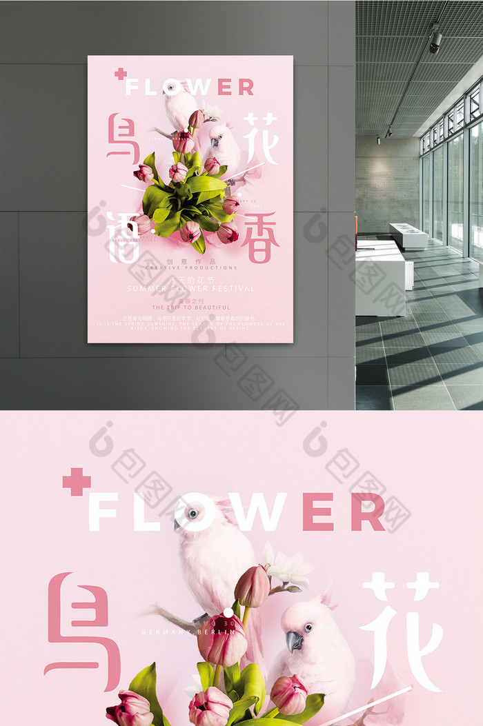 鸟语花香广告psd【海报免费下载】-包图网