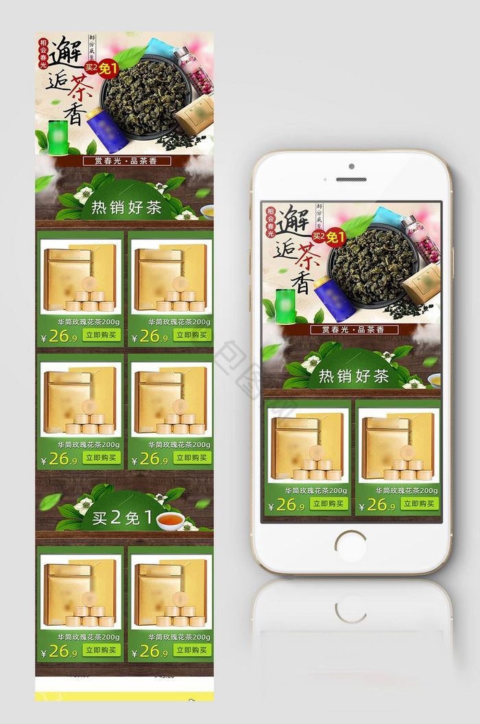 春茶上新春茶预购茶叶茶具上新季图片