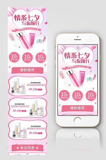粉色浪漫七夕情人节淘宝手机端装修模板图片