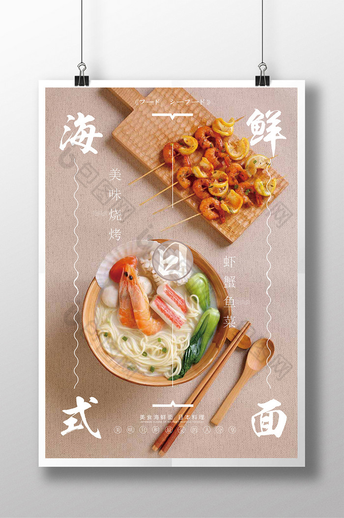 海鲜乌冬面日式复古风格日式复古食物图片