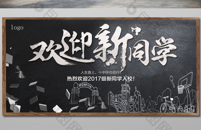 学校迎新展板模板-包图网