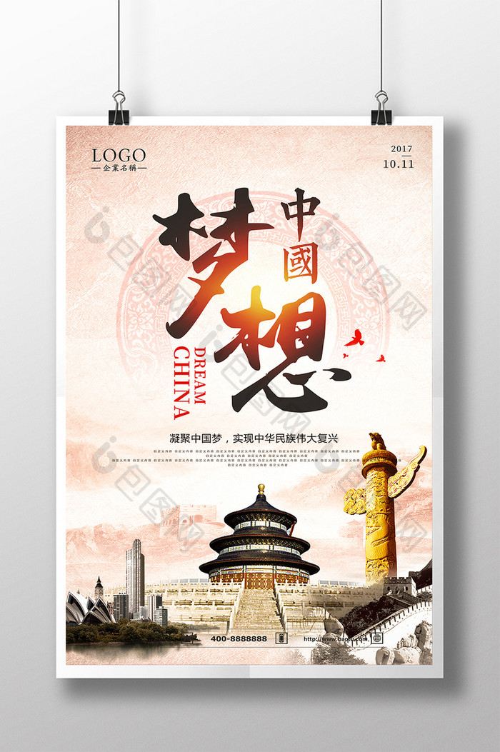 中国风创意梦想中国党建展板海报