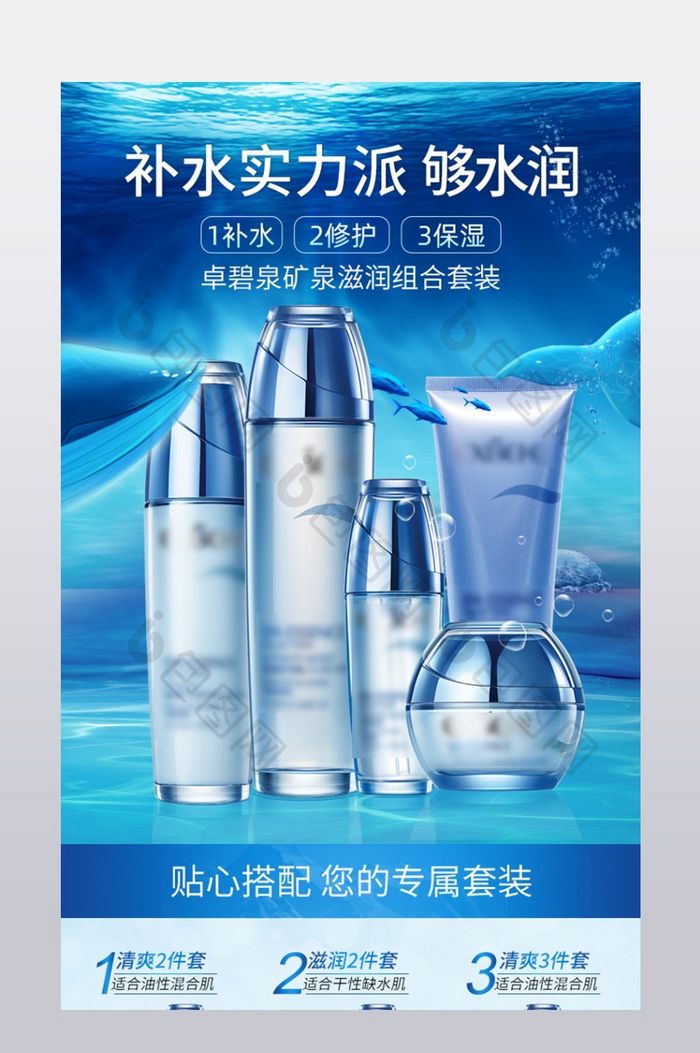 蓝色清新化妆品护肤套装详情 图片下载 包图网