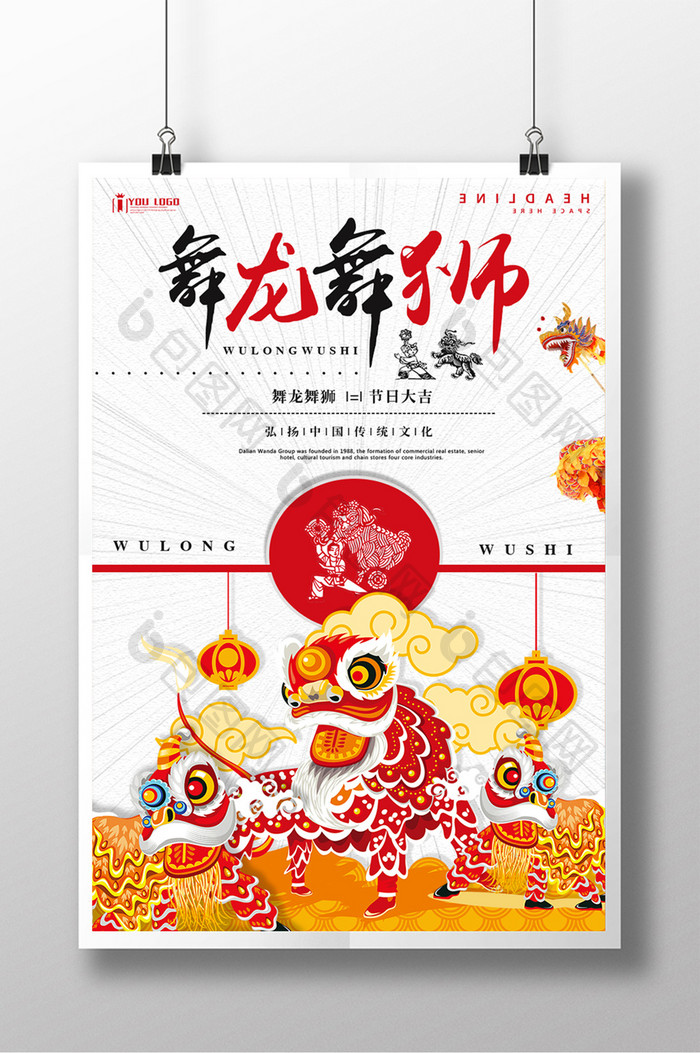 传统中国风舞龙舞狮宣传广告海报