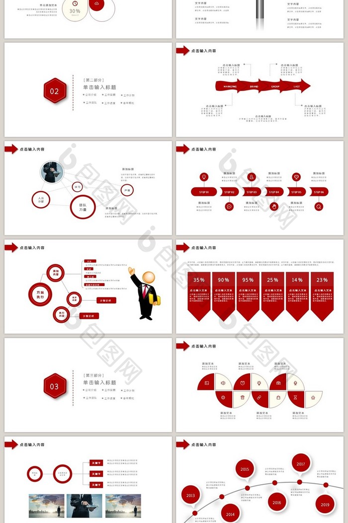2019红色商务团队建设PPT模板