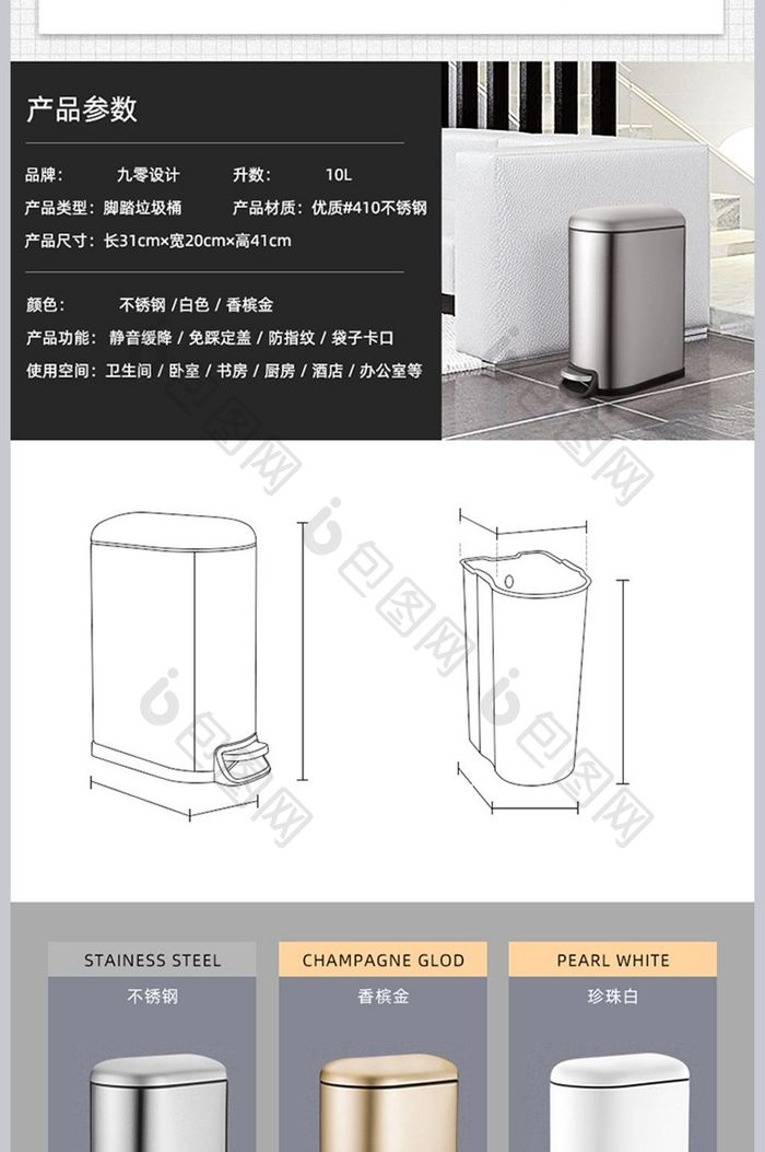 简约家居风格金属垃圾桶详情页模板