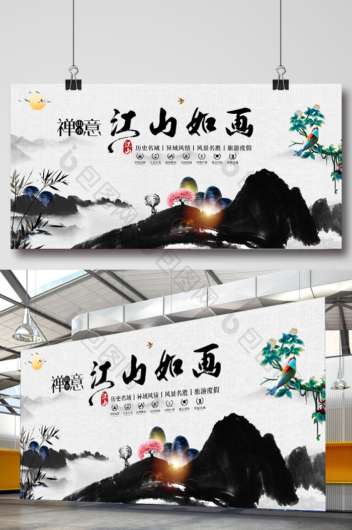 大气水墨中国风江山如画宣传展板