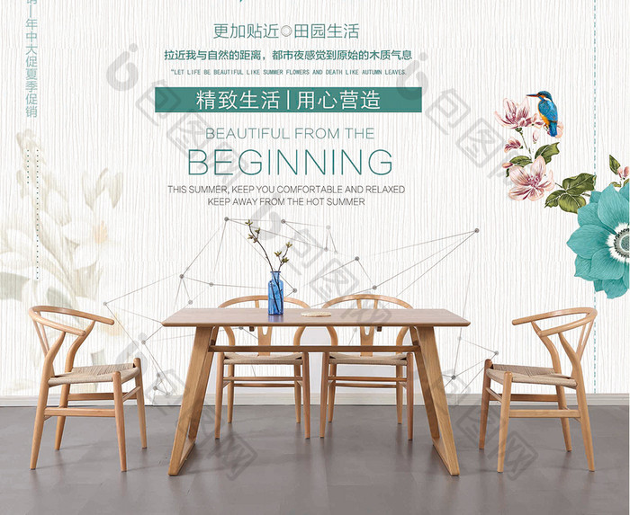 时尚清新日式家具宣传海报设计