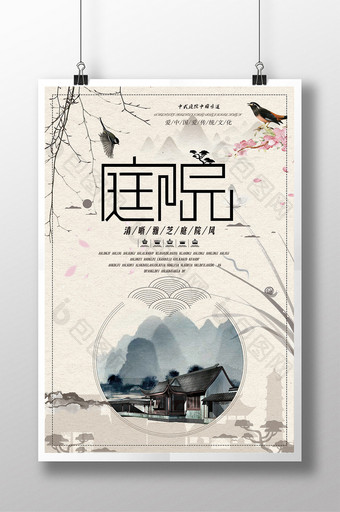 中国风庭院地产新中式复古房地产海报图片