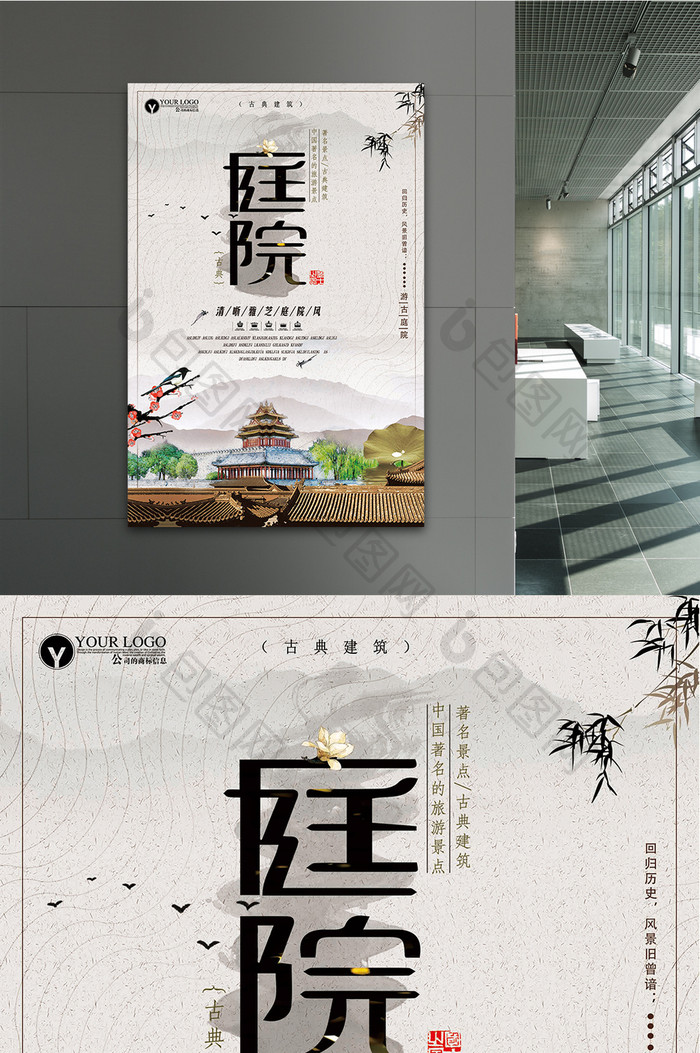 中国风庭院中式地产创意复古海报设计