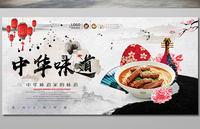 中国风水墨中华味道美食创意展板