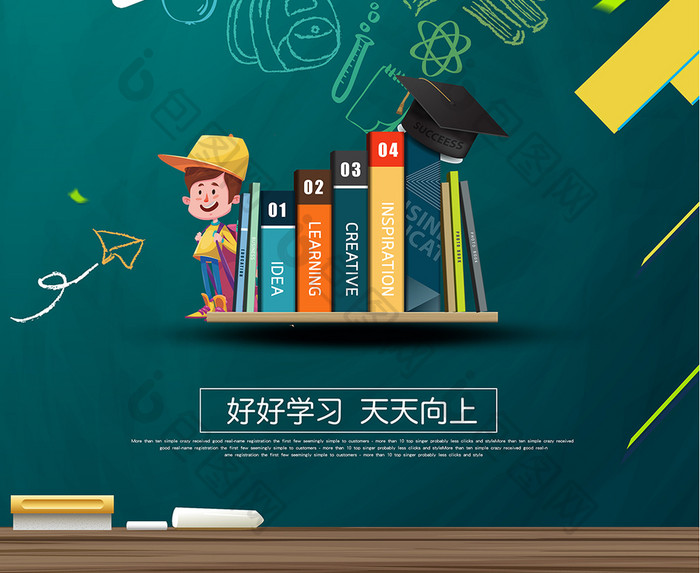 开学季文具促销海报设计