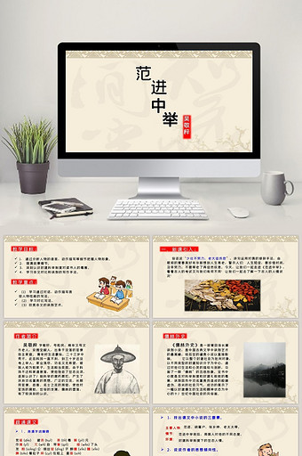 中国风九年级语文范进中举PPT模板图片
