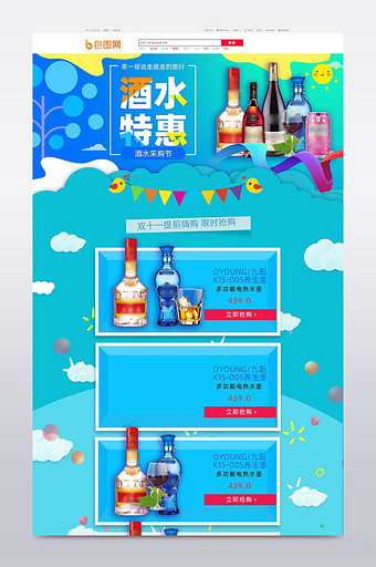 天猫双十一中秋促销酒水首页模板图片