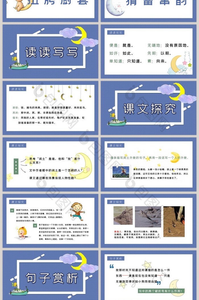 小学六年级语文少年闰土精品课件ppt模板