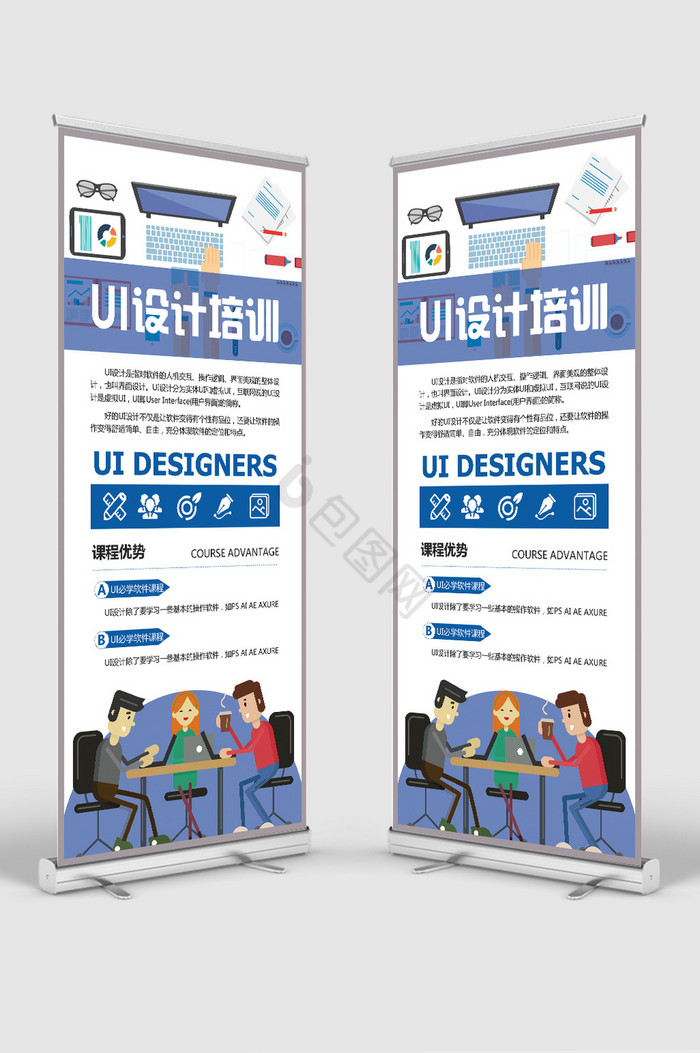 UI培训招生展架