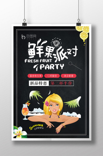 清凉夏日果汁饮品第二杯半价促销活动简海报图片