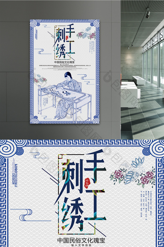 中国风简约手工刺绣海报设计