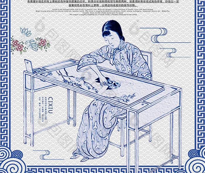 中国风简约手工刺绣海报设计