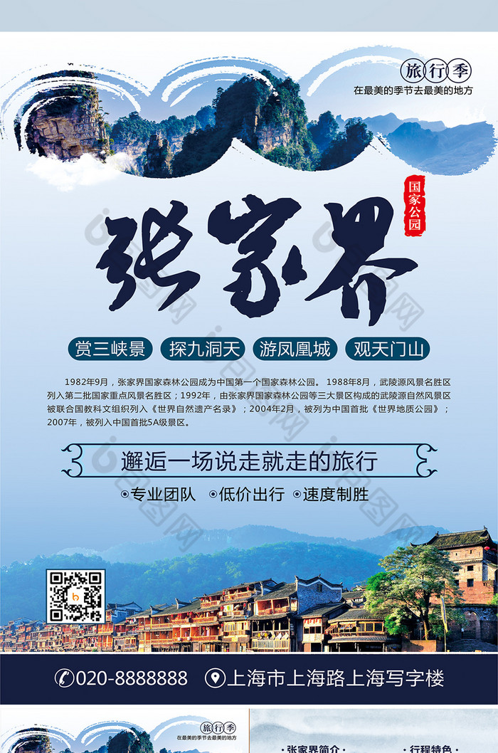精美湖南张家界旅游宣传单图片