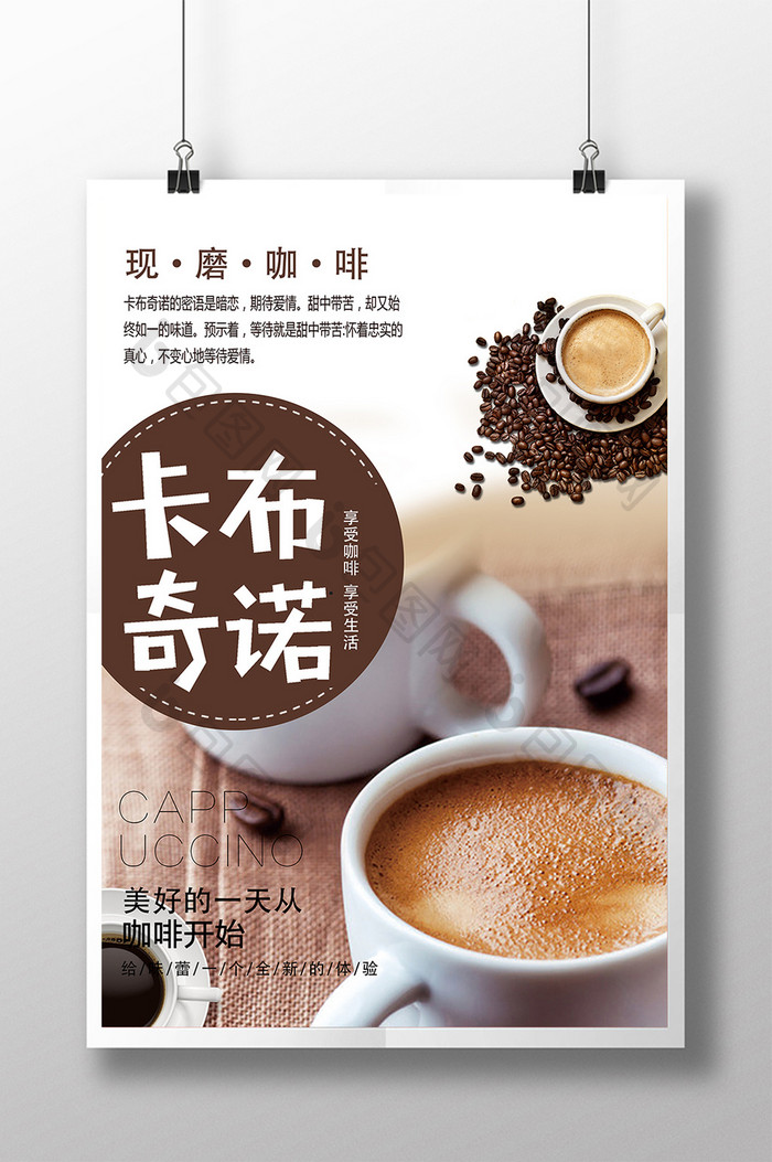 简约卡布奇诺咖啡饮品宣传海报