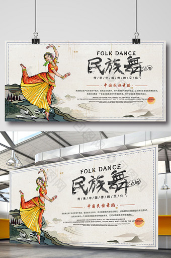 中国风少数民族民族舞展板图片