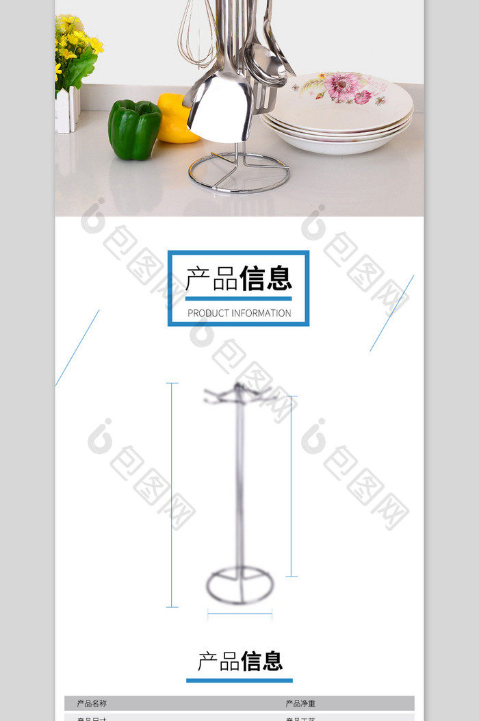 厨房收纳家居用品锅铲收纳架详情页模板