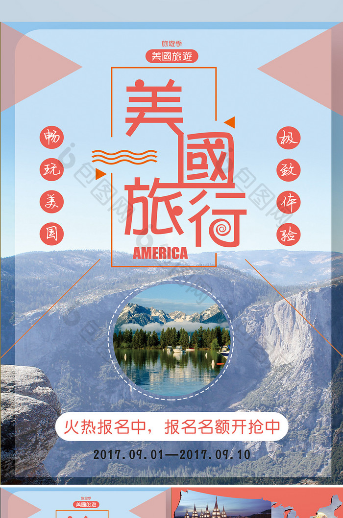 简约美国旅游宣传单设计