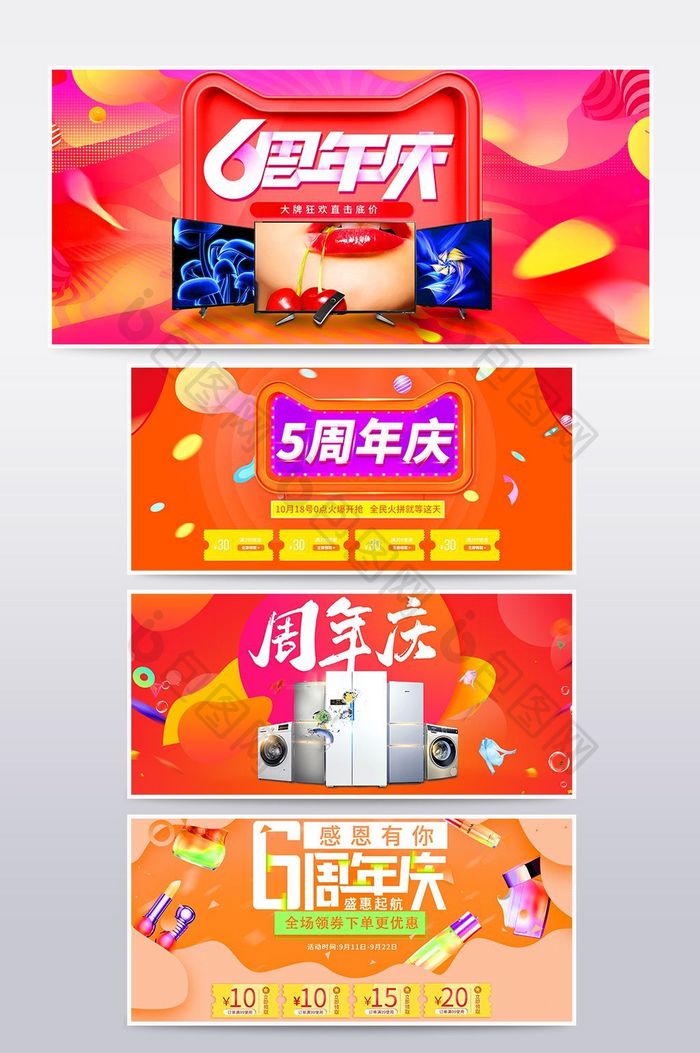 节日活动周年庆淘宝天猫海报banner
