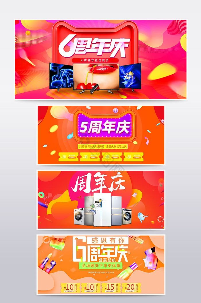 节日活动周年庆淘宝天猫海报banner图片