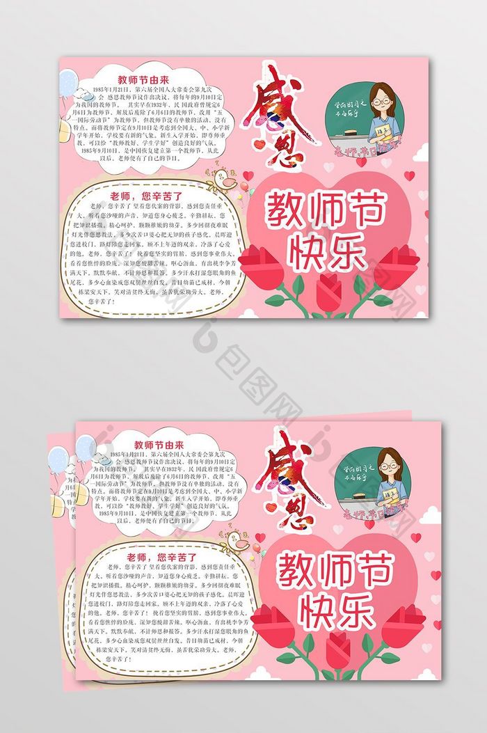 粉色卡通教师节电子小报