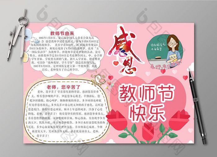 粉色卡通教师节电子小报