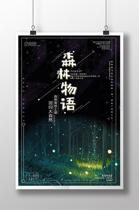 梦幻创意森林物语海报